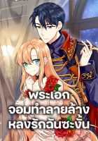 The Destroyer Fell in Love With Me - Comedy, Fantasy, Josei, Manhwa, Mature, Romance